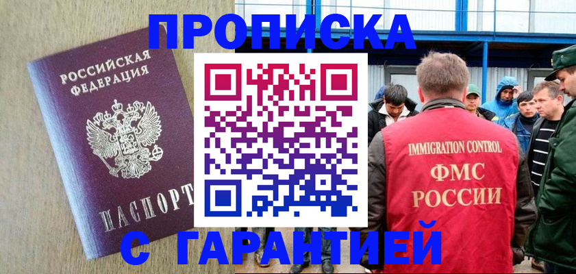 купить прописку в Лениногорске